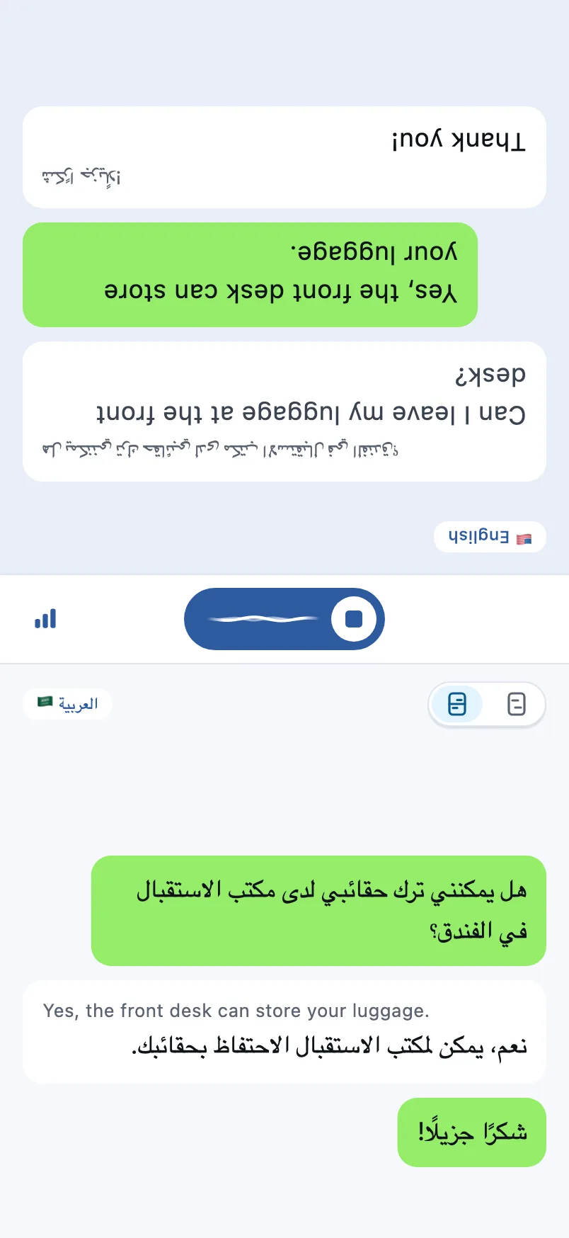 شاشة المحادثة: النصف العلوي مقلوب ليقرأه الطرف الآخر، والنصف السفلي لك
