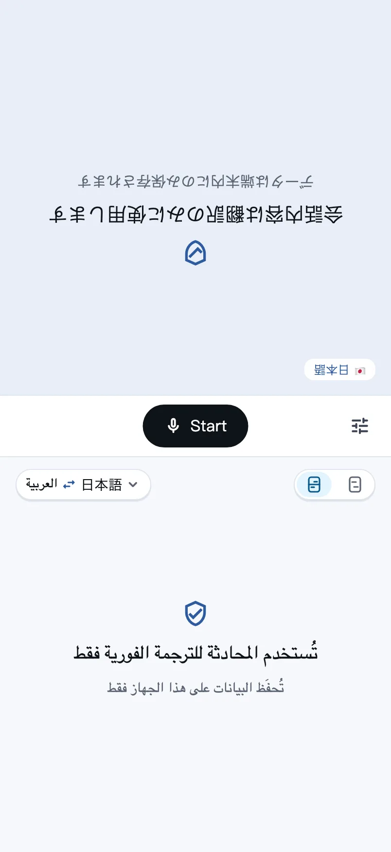 شاشة الانتظار: زر «ابدأ» في المنتصف، واختيار اللغة أعلى يسار النصف السفلي