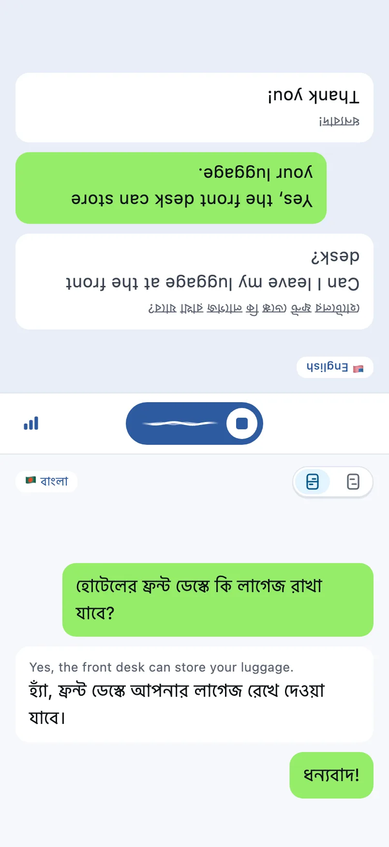 কথোপকথনের স্ক্রিন: উপরের অর্ধেক অন্যজনের জন্য উল্টো, নিচের অর্ধেক আপনার জন্য
