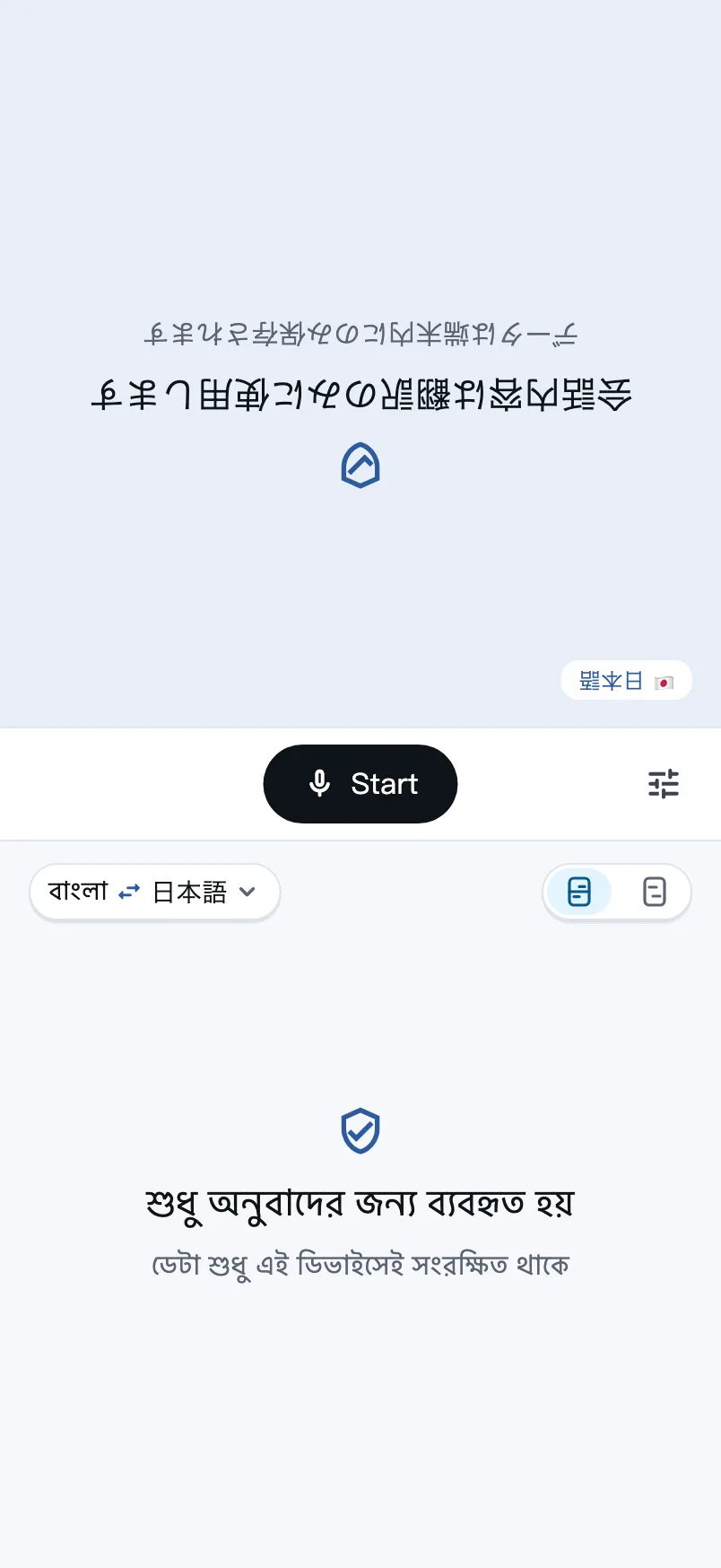 প্রস্তুত স্ক্রিন: মাঝখানে একটি ‘শুরু’ বোতাম, নিচের অর্ধেকের উপরে বাঁ দিকে ভাষা বাছাইয়ের বোতাম