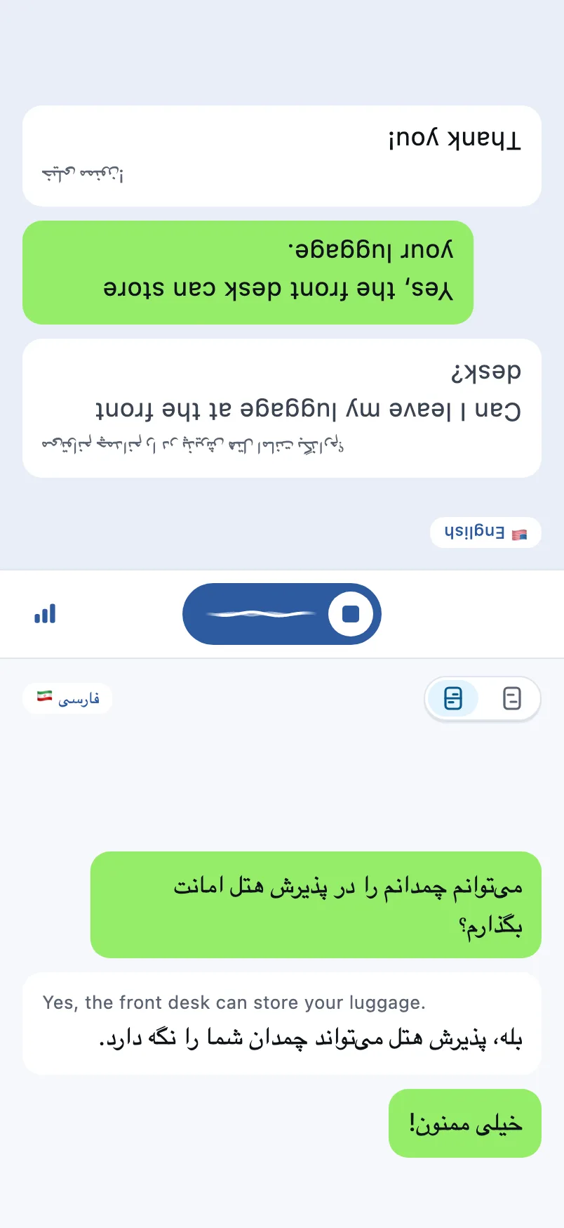 صفحهٔ گفتگو: نیمهٔ بالا برای طرف مقابل وارونه است و نیمهٔ پایین برای شما
