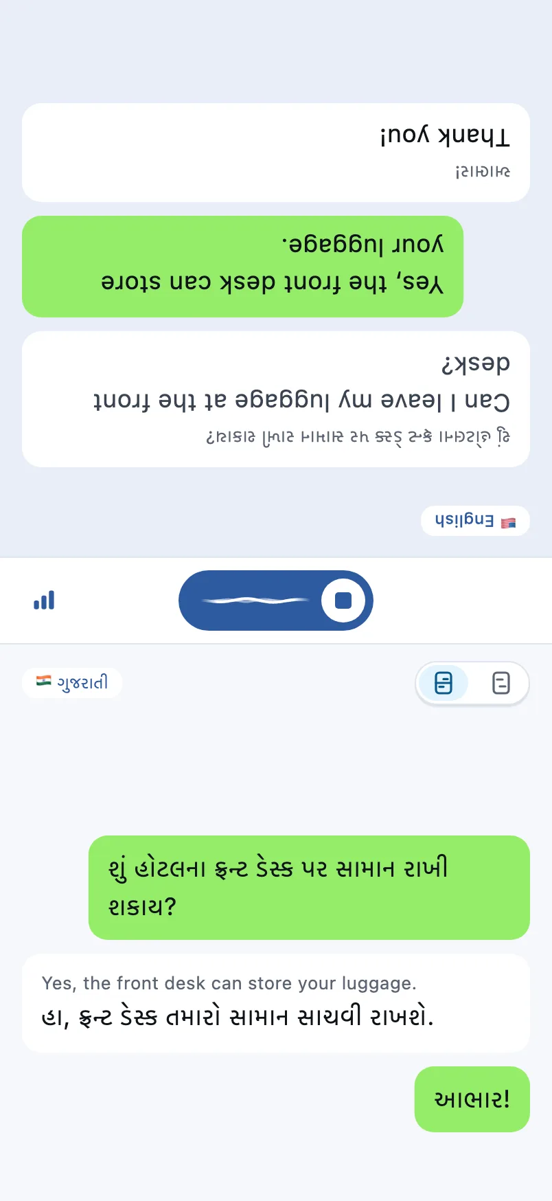 વાતચીત સ્ક્રીન: ઉપરનો અડધો ભાગ સામેની વ્યક્તિ માટે ઊંધો, નીચેનો અડધો ભાગ તમારા માટે
