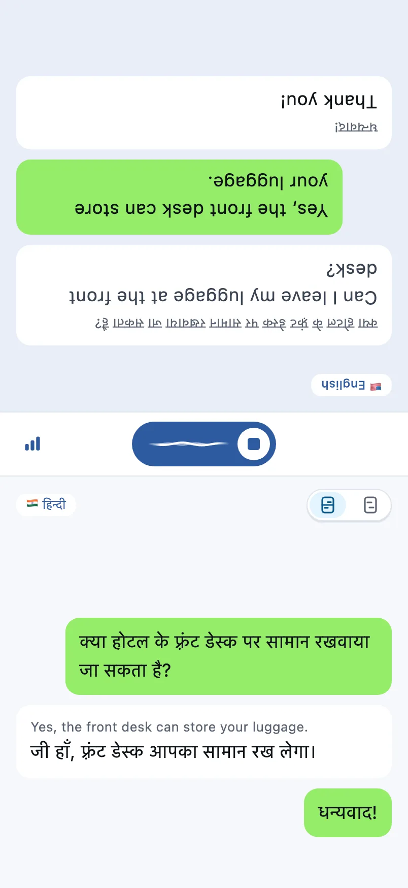 बातचीत स्क्रीन: ऊपर का आधा हिस्सा सामने वाले के लिए उल्टा, नीचे का आधा हिस्सा आपके लिए