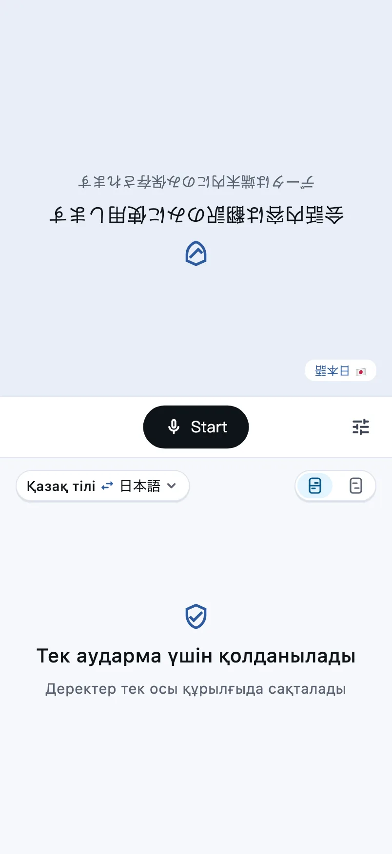 Күту экраны: ортасында «Бастау» түймесі, төменгі жартысының сол жақ жоғарғы бұрышында тіл таңдау
