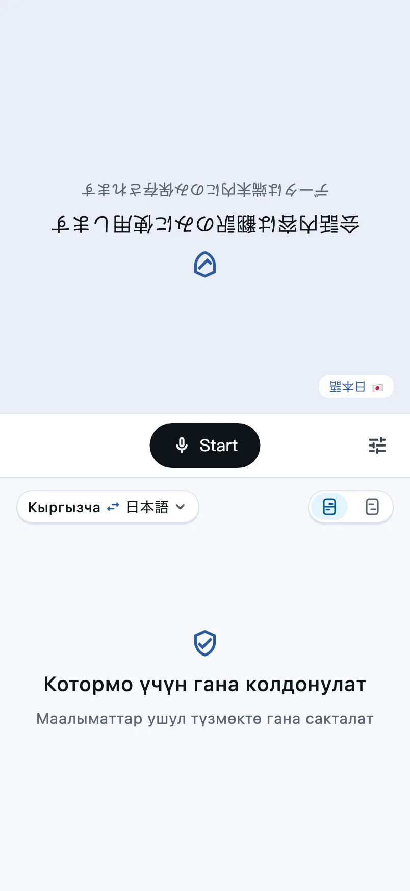 Күтүү экраны: ортосунда «Баштоо» баскычы, ылдыйкы жарымынын сол жак жогорку бурчунда тил тандоо