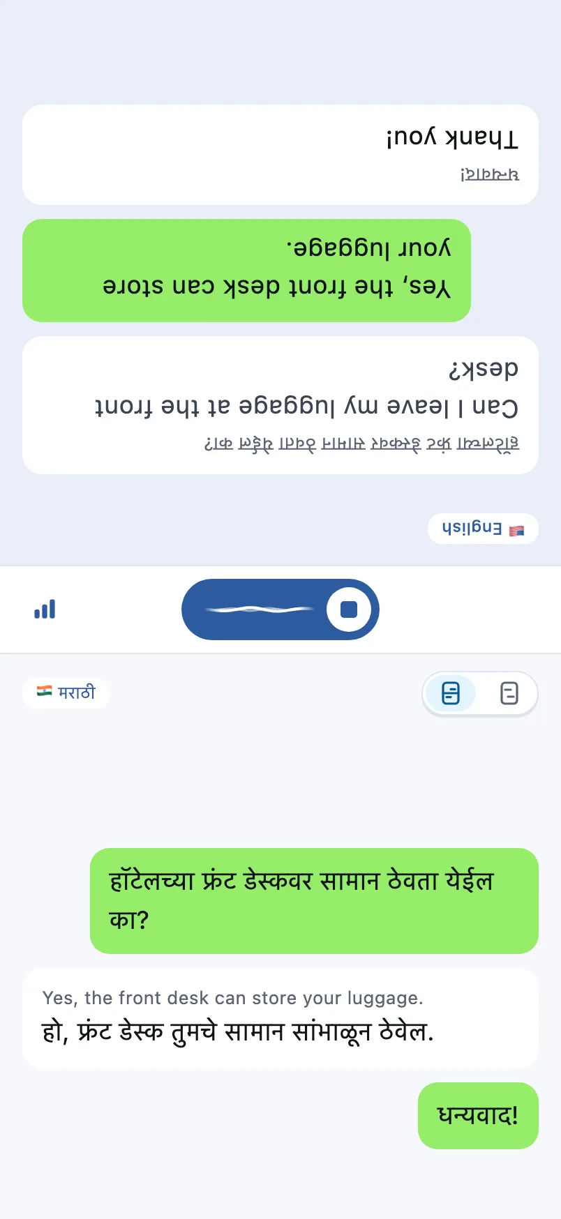 संभाषण स्क्रीन: वरचा अर्धा भाग समोरच्या व्यक्तीसाठी उलटा, खालचा अर्धा भाग तुमच्यासाठी