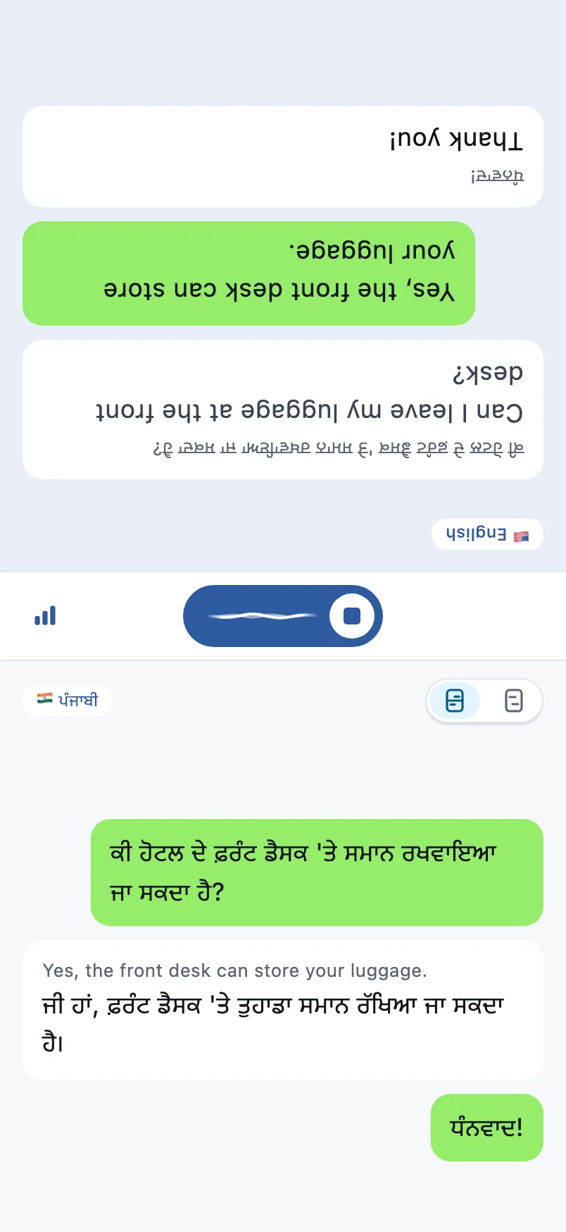 ਗੱਲਬਾਤ ਸਕ੍ਰੀਨ: ਉੱਪਰਲਾ ਅੱਧ ਦੂਜੇ ਵਿਅਕਤੀ ਲਈ ਉਲਟਾ ਹੈ, ਹੇਠਲਾ ਅੱਧ ਤੁਹਾਡੇ ਲਈ
