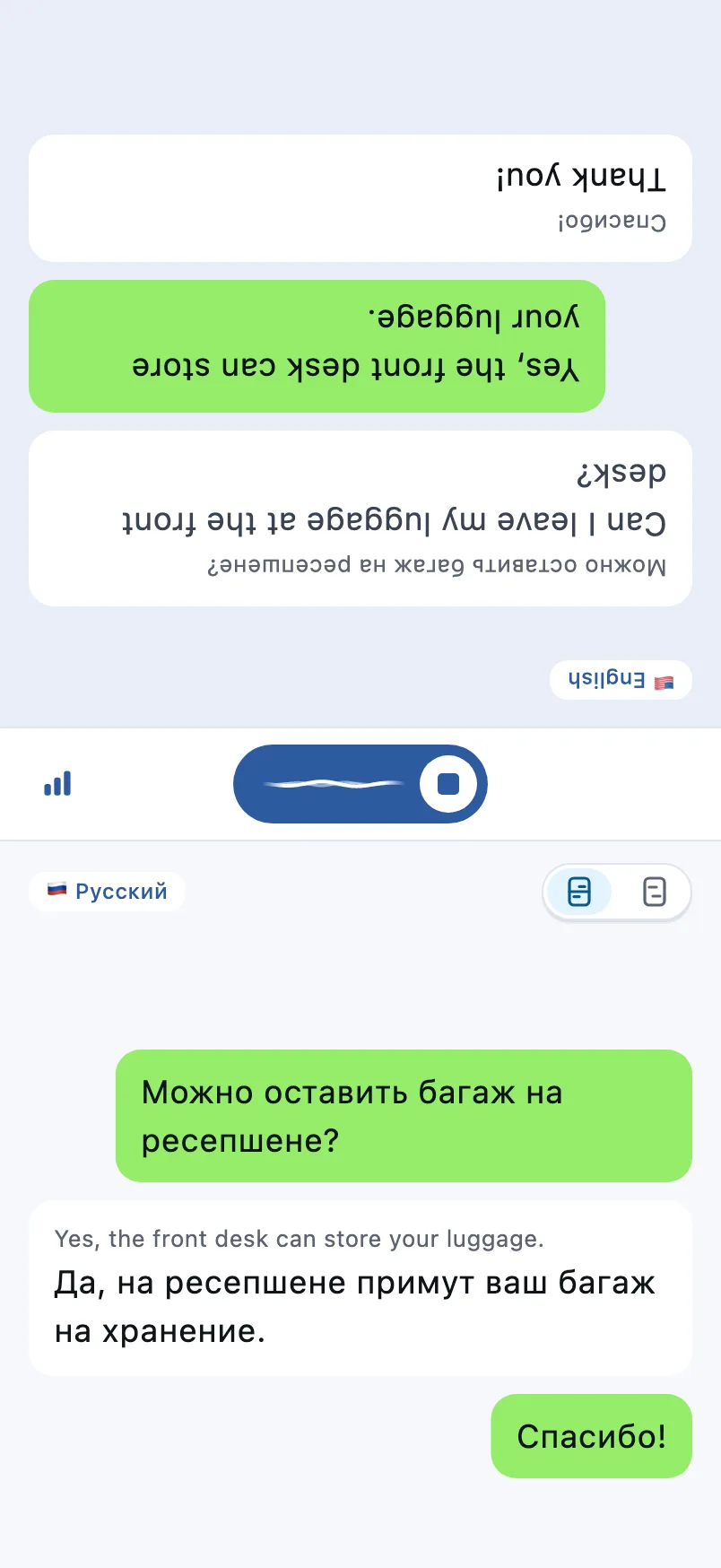 Экран разговора: верхняя половина перевёрнута для собеседника, нижняя — для вас