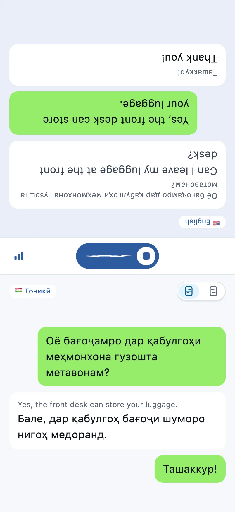 Экрани гуфтугӯ: нимаи болоӣ барои ҳамсуҳбат чаппа аст, нимаи поёнӣ барои шумо