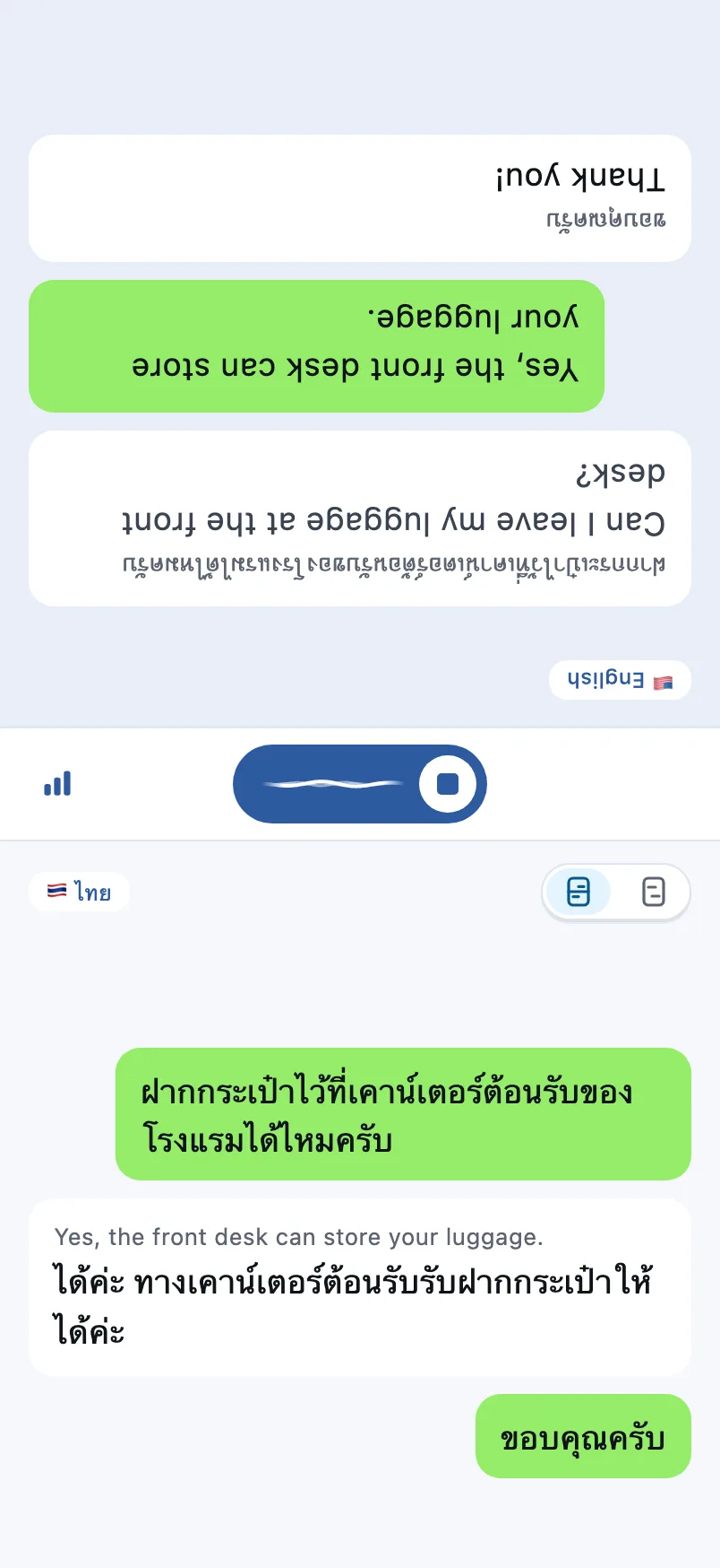 หน้าจอสนทนา: ครึ่งบนกลับหัวให้อีกฝ่ายอ่าน ครึ่งล่างสำหรับคุณ