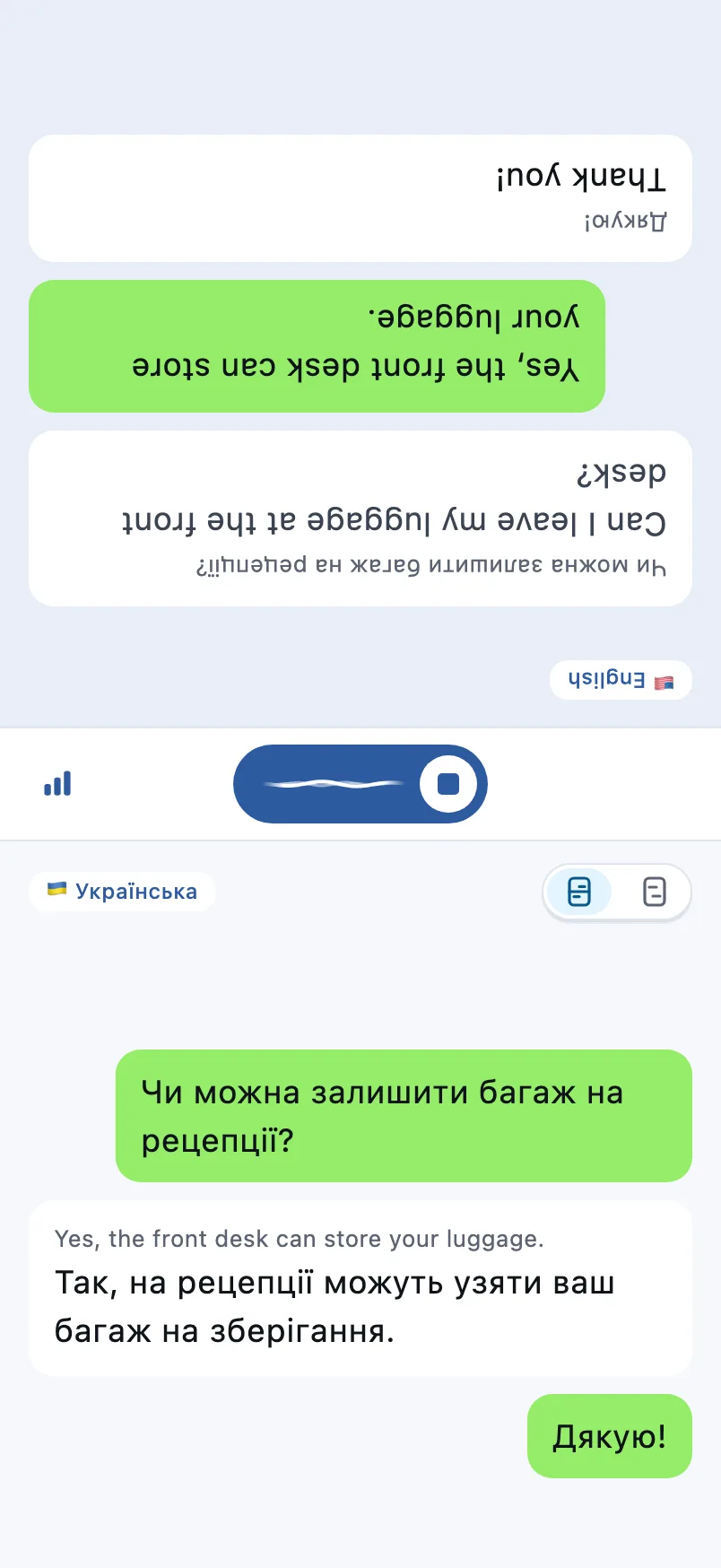 Екран розмови: верхня половина перевернута для співрозмовника, нижня — для вас