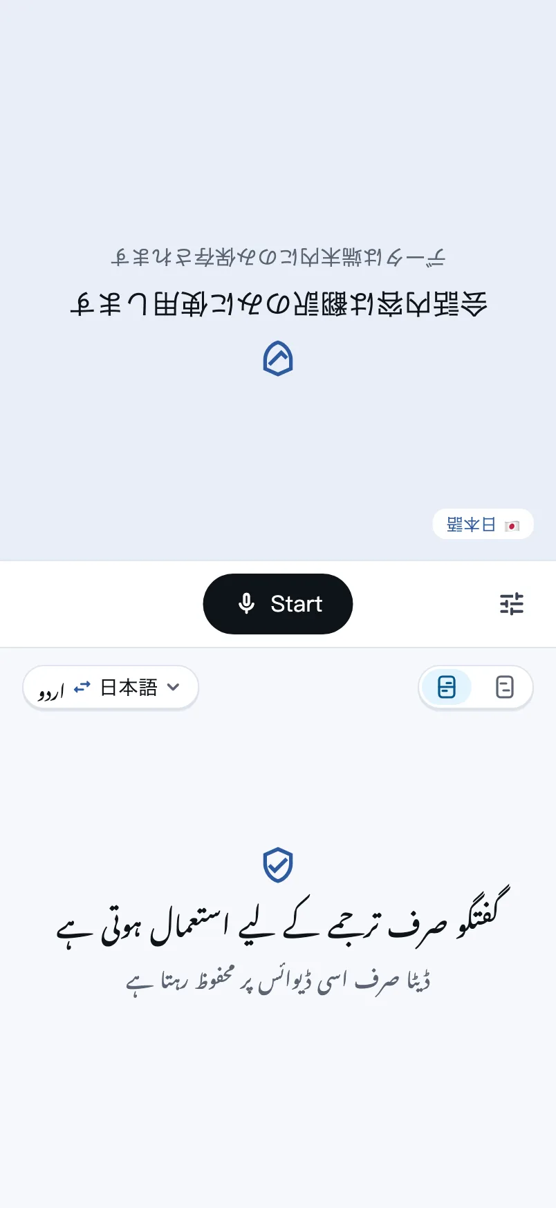 تیار اسکرین: درمیان میں شروع کا ایک بٹن، نچلے حصے کے اوپر بائیں جانب زبان کا انتخاب