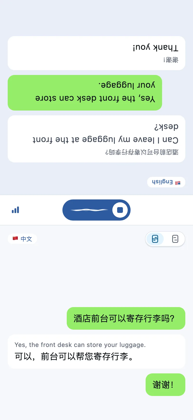 對話界面:上半屏倒轉給對方看,下半屏給自己看