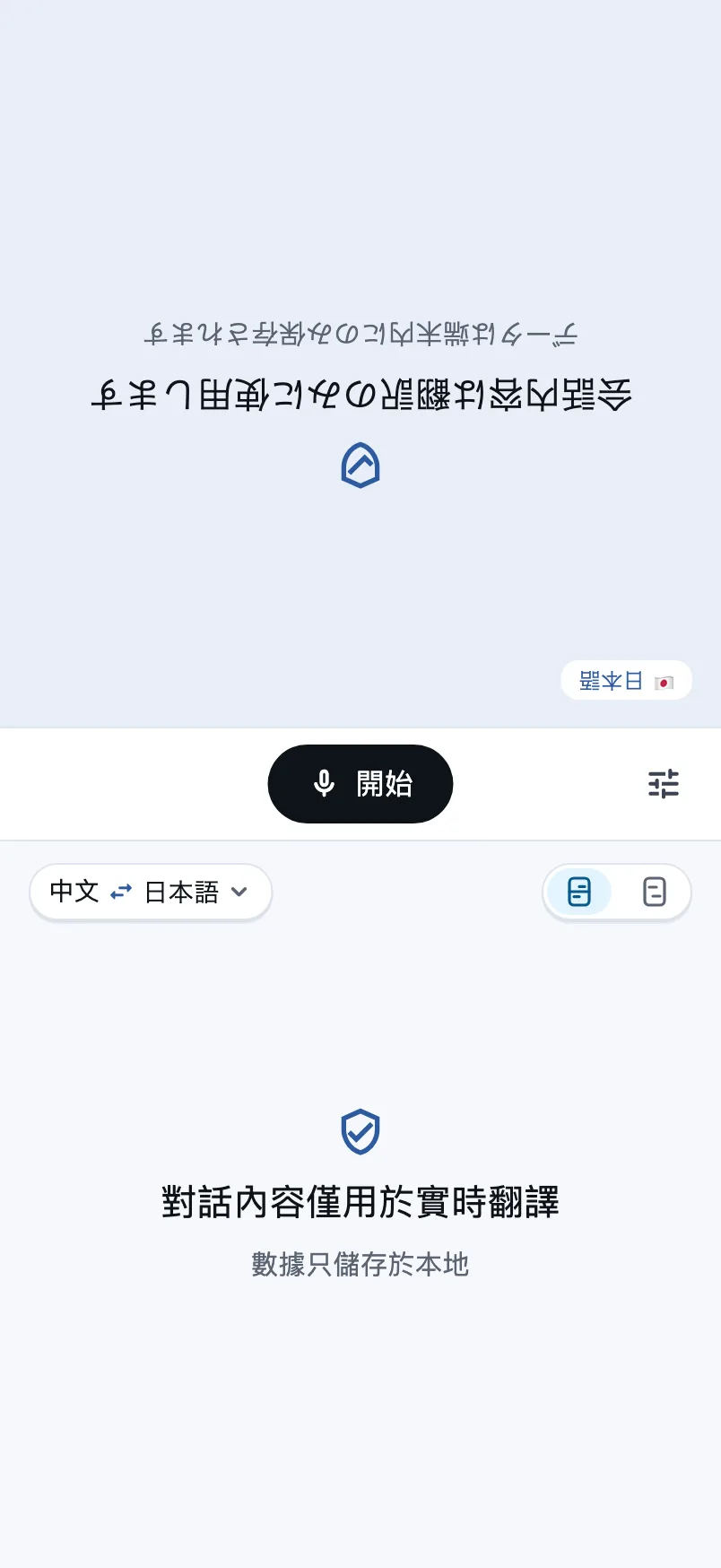 待機界面:中間一個開始按鈕,下半屏左上角是語言膠囊