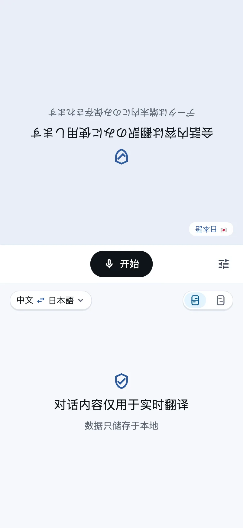 待机界面：中间一个开始按钮，下半屏左上角是语言胶囊